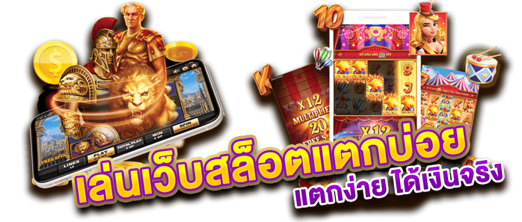 พารวย168 สล็อตลิขสิทธิ์แท้