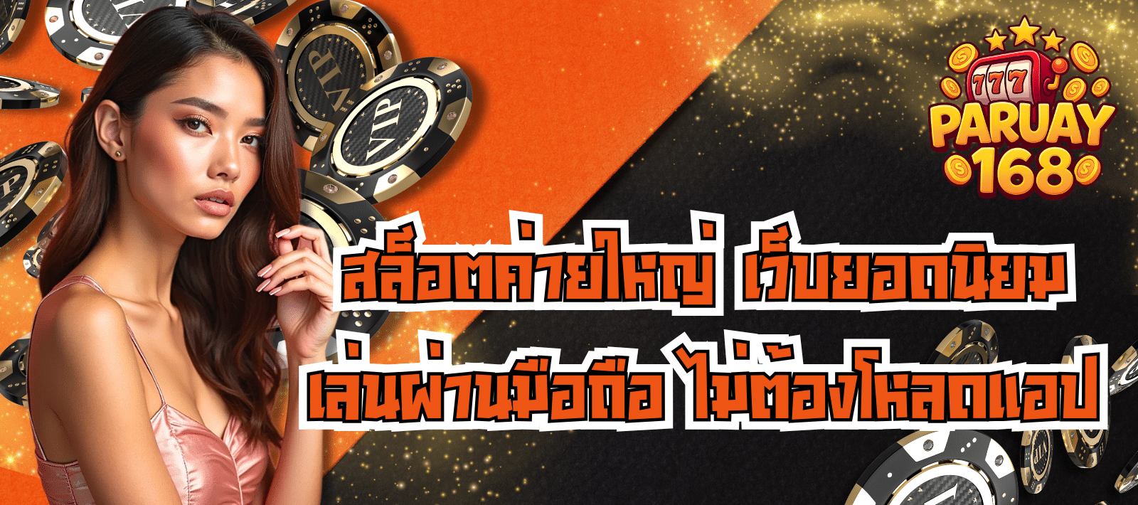 PARUAY168-เว็บสล็อต
