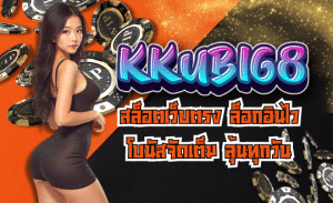 KKUB168-สล็อตเว็บตรง