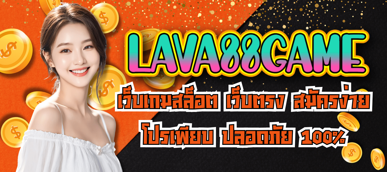 LAVA88GAME-เว็บเกมสล็อต-01